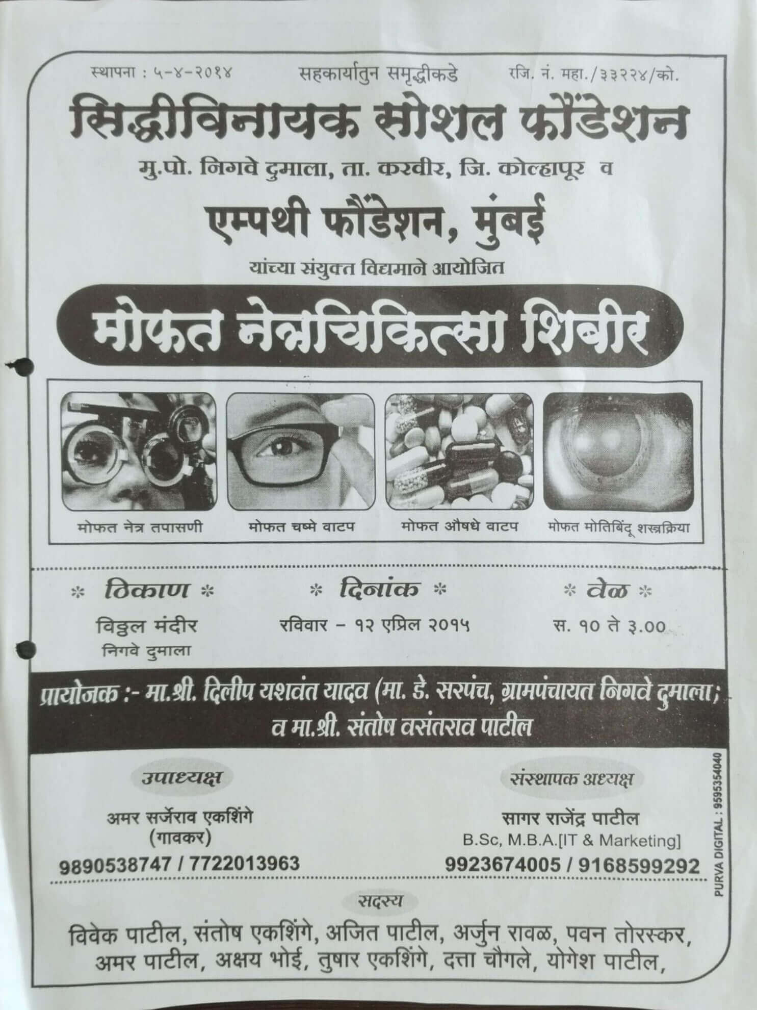 Eye camp photograph